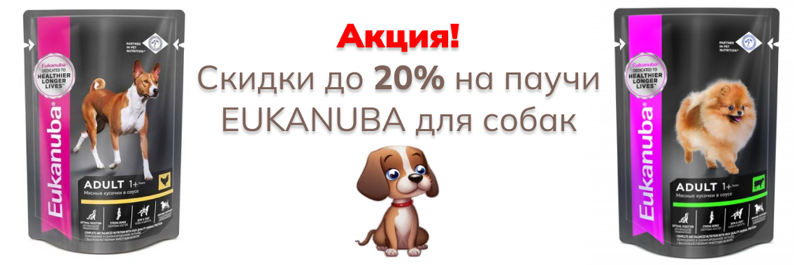 EUKANUBA_DOGS