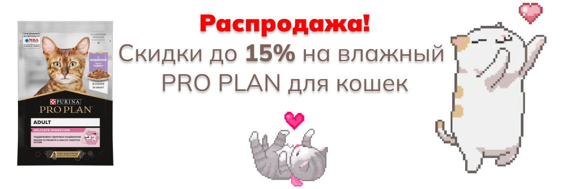 https://kormok.ru/cats/korma-dlya-koshek/pro-plan-cat/