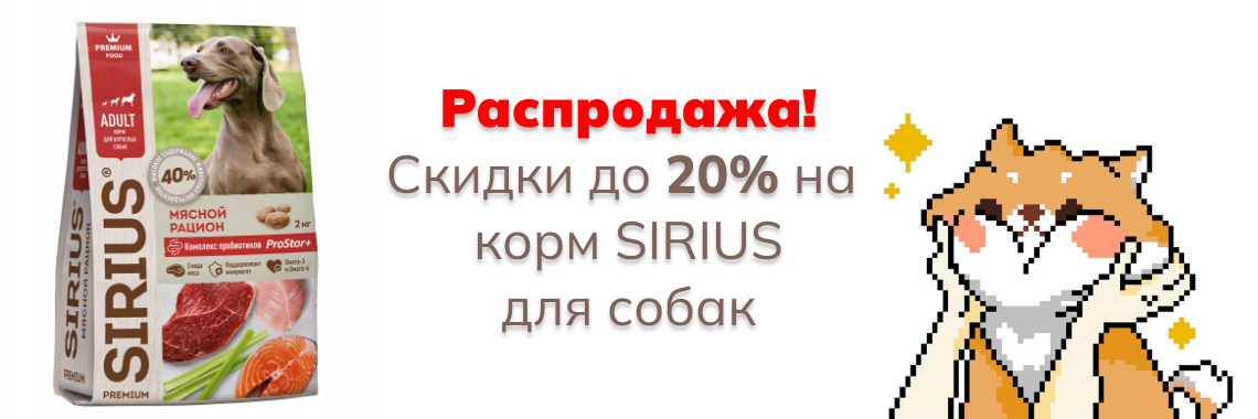 https://kormok.ru/dogs/korma-dlya-sobak/sirius-584/