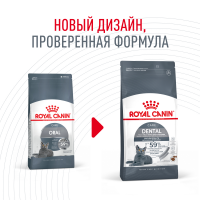 Royal Сanin Dental Care, для профилактики образования зубного налета и зубного камня у кошек, 1,5 кг