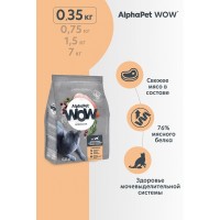 АКЦИЯ: (Скидка 15%) AlphaPet WOW для кошек стерилизованных цыпленок 350 г