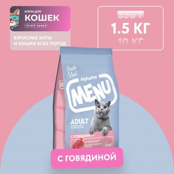 AlphaPet Menu для кошек говядина 1,5 кг 