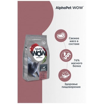 AlphaPet WOW для кошек взрослых говядина печень 7 кг