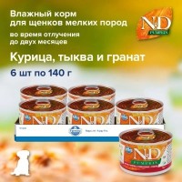 Farmina N&D Pumpkin Starter Mini для собак мини пород тыква курица гранат 140 г