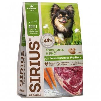 Sirius сухой корм для взрослых собак мелких пород говядина/рис 2 кг