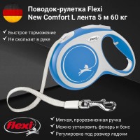 Рулетка-поводок FLEXI NEW COMFORT (до 60 кг) лента 5 м синий