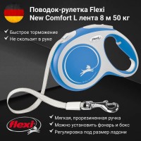 Рулетка-поводок FLEXI NEW COMFORT (до 50 кг) лента 8 м синий