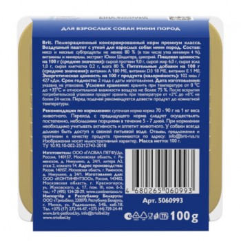 Brit Premium Воздушный паштет. для собак мини пород паштет с уткой, 100 г