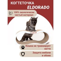 Когтеточка картонная 