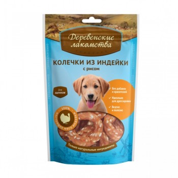 Лакомства д/собак Деревенские лакомства Колечки из индейки с рисом д/щенков 85 г 
