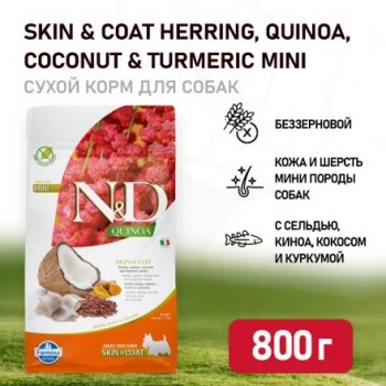 Farmina N&D Dog для мелких собак для ухода за кожей и шерстью сельдь киноа 800 г