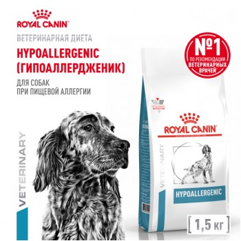 Royal Canin Hypoallergenic DR21, для собак аллергии/непереносимости, 1,5 кг