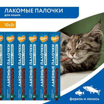 Лакомство д/кошек МНЯМС лакомые палочки (форель/лосось), 10 шт*5 г 