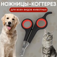 Когтерез-ножницы с упором для пальца