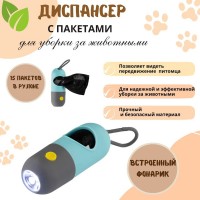 Контейнер Rich Breed с фонариком с гигиеническими пакетами (+15 пакетов), 4х11, бирюзовый