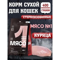 Одно Мясо для кошек стерилизованных курица 400 г 
