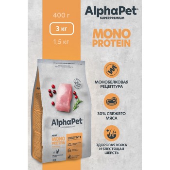 АКЦИЯ: (Скидка 30%) AlphaPet Superpremium Monoprotein для кошек индейка 3 кг