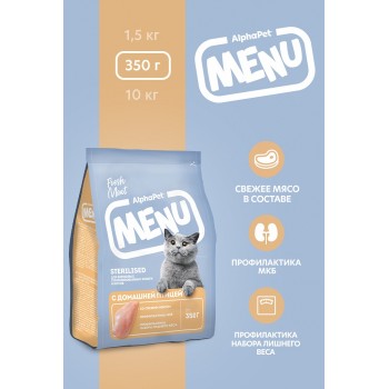 AlphaPet Menu для кошек стерилизованных птица 350 г
