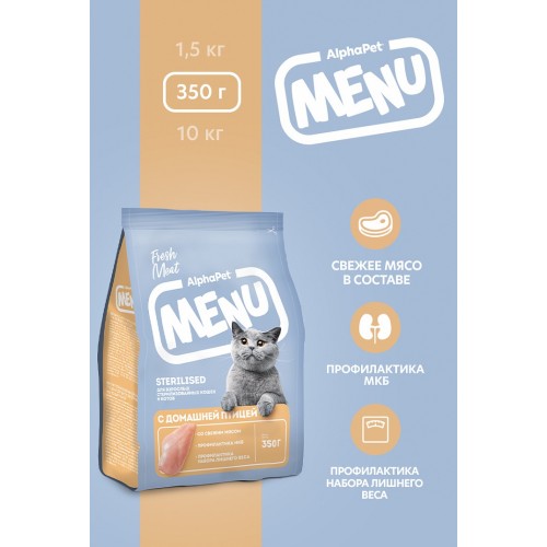 AlphaPet Menu для кошек стерилизованных птица 350 г AlphaPet Menu для кошек стерилизованных птица 350 г