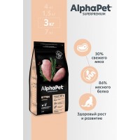 AlphaPet Superpremium для котят кошек беременных кормящих цыпленок 3 кг AlphaPet Superpremium для котят кошек беременных кормящих цыпленок 3 кг