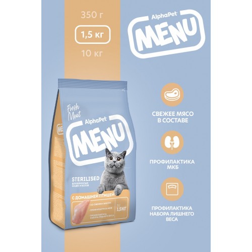 AlphaPet Menu для кошек стерилизованных птица 1,5 кг AlphaPet Menu для кошек стерилизованных птица 1,5 кг