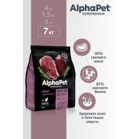 AlphaPet WOW для кошек взрослых говядина печень 7 кг