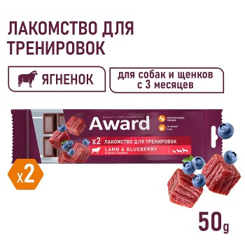 Лакомство д/собак и щенков AWARD Тренировочные с ягненком и голубикой, 50 г