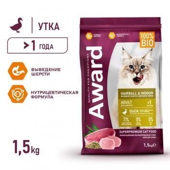 AWARD Hairball & Indoor для взр. кошек для выведения шерсти с уткой и индейкой, 1,5 кг