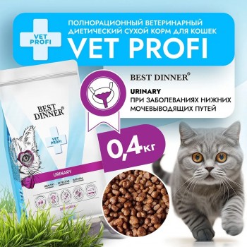 Best Dinner Vet Profi Urinary сухой корм для кошек, 400 г