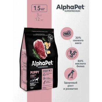 АКЦИЯ: (Скидка 30%)AlphaPet Superpremium корм д/щенков и берем., круп. пород, говядина/рубец, 1,5 кг