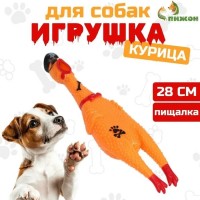 Игрушка д/собак Курица пищащая, 28 см (жёлтая)