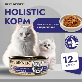 Best Dinner High Premium Sterilised для кошек с перепёлкой, 100 г