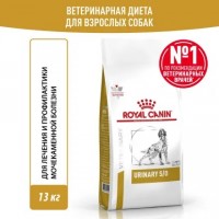 Royal Сanin Urinary Dog, для собак при МКБ 13 кг