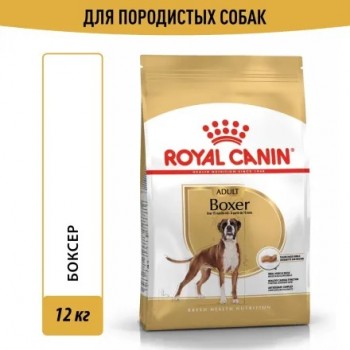 Royal Canin Boxer 26 корм для взрослых собак породы Боксер 12кг