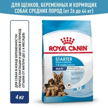 АКЦИЯ: (Скидка 10%) Royal Canin Maxi Starter, для беременных, кормящих сук и щенков до 2-х мес 4 кг