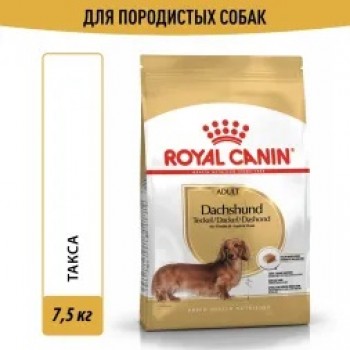 Royal Canin Dachshund Adult, для собак породы такса 7.5 кг