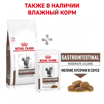 Royal Сanin Gastro Intestinal Moderate Calorie для кошек, 2 кг