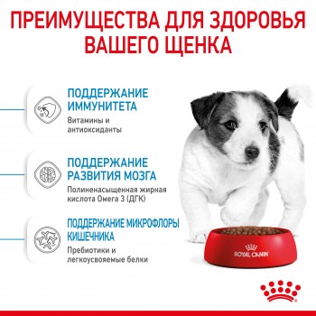 Royal Canin Mini Puppy, для щенков мелких пород 2-10 мес, 2 кг
