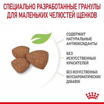 Royal Canin Mini Puppy, для щенков мелких пород 2-10 мес, 2 кг