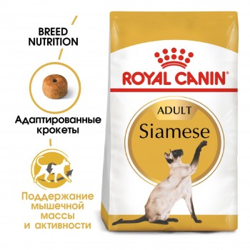Royal Сanin Siamese Adult, для кошек сиамской породы, 2 кг