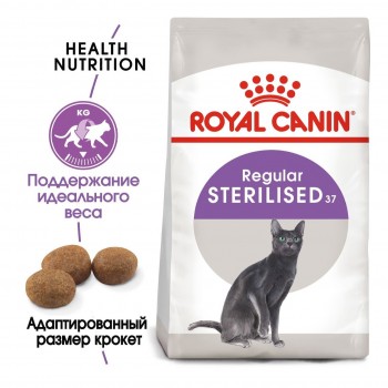 Royal Сanin Sterilised 37, для стерилизованных кошек до 7 лет, 400 г