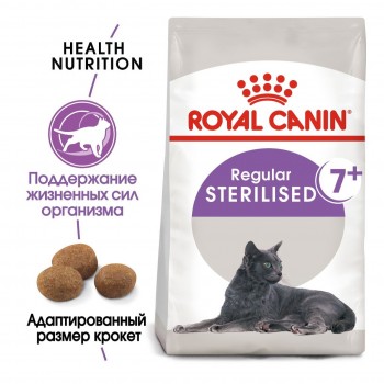 Royal Сanin Sterilised 7+, для стерилизованных кошек старше 7 лет, 1,5 кг 