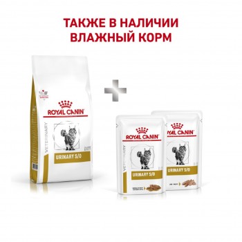 Royal Сanin Urinary S/O LP34, для кошек при патологии мочевыводящих путей, 7 кг