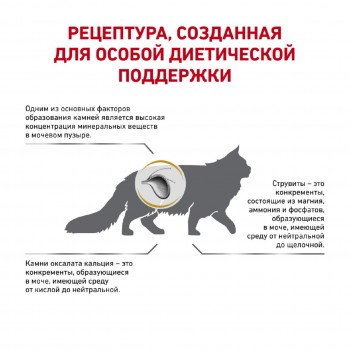 Royal Сanin Urinary S/O LP34, для кошек при патологии мочевыводящих путей, 7 кг