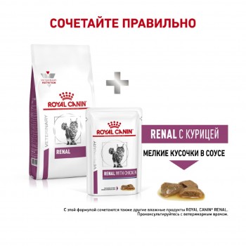 Royal Сanin Renal RF23, для кошек с хронической почечной недостаточностью, 4 кг